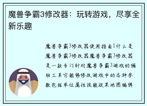 魔兽争霸3修改器：玩转游戏，尽享全新乐趣